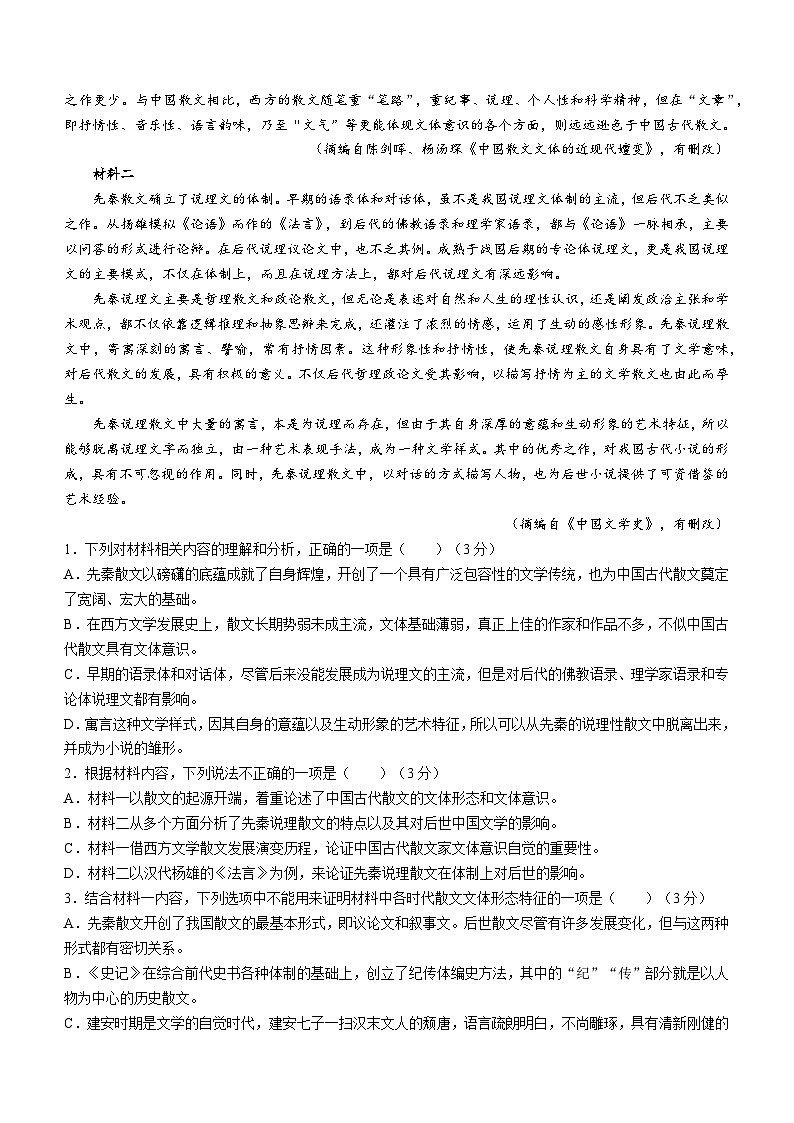 重庆市巴蜀中学校2023-2024学年高一下学期3月月考语文试题第2页