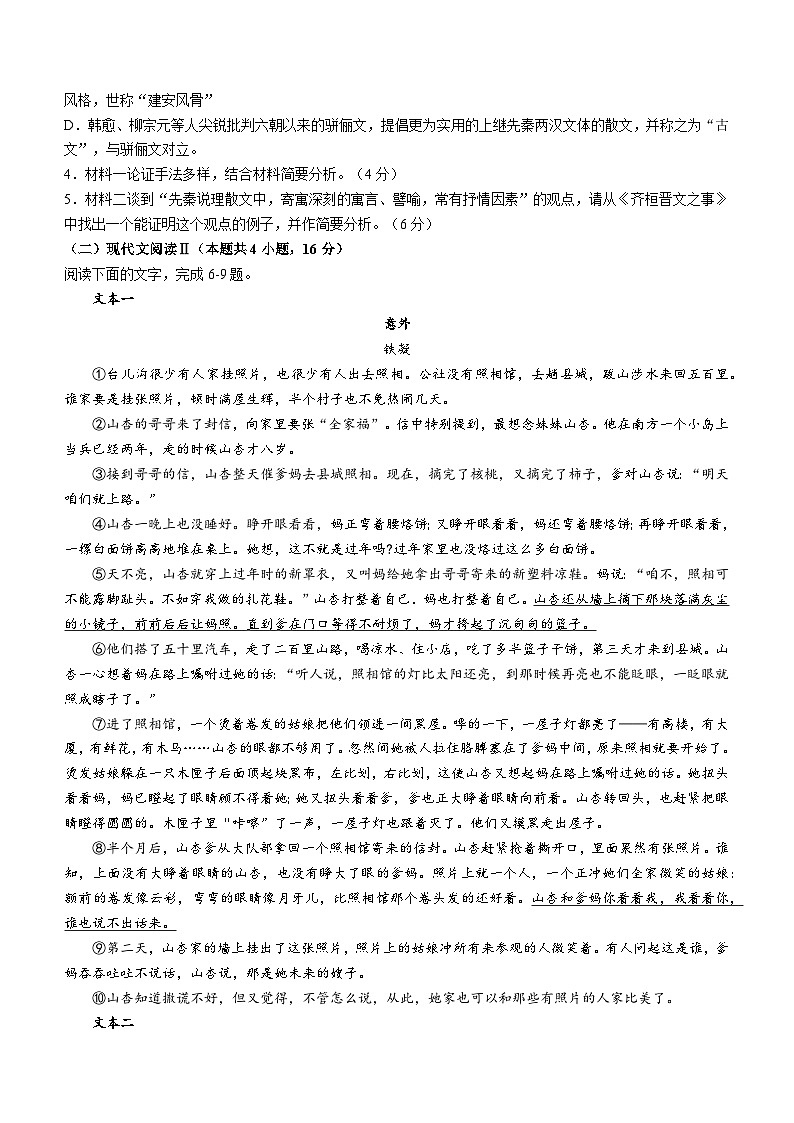重庆市巴蜀中学校2023-2024学年高一下学期3月月考语文试题第3页