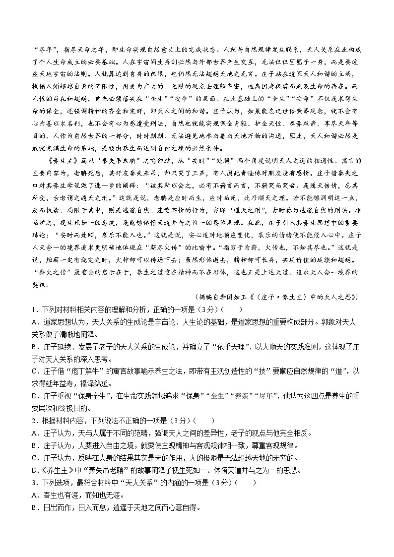 河北省沧州市沧衡学校联盟2023-2024学年高一下学期4月期中考试语文试卷（Word版附答案）第2页