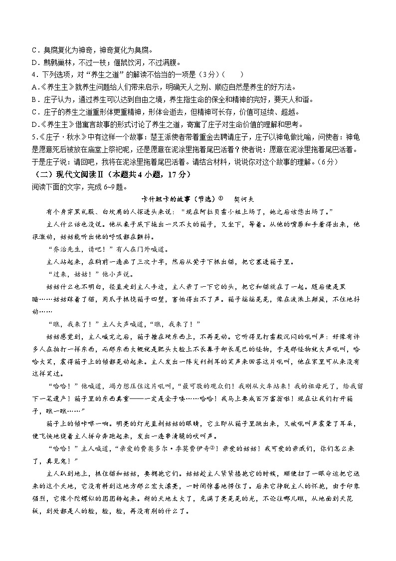 河北省沧州市沧衡学校联盟2023-2024学年高一下学期4月期中考试语文试卷（Word版附答案）第3页