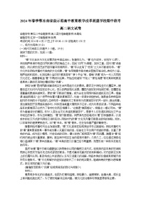 湖北省鄂东南省级示范高中教育教学改革联盟学校2023-2024学年高二下学期期中联考语文试卷（Word版附答案）