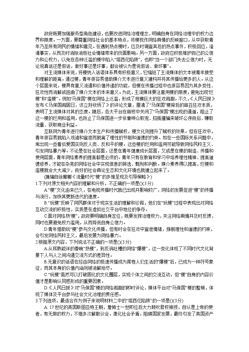 湖北省鄂东南省级示范高中教育教学改革联盟学校2023-2024学年高二下学期期中联考语文试卷（Word版附答案）02