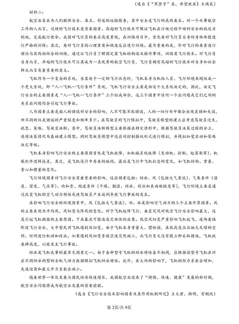 【全套精品专题】初中复习专题精讲湖南省长沙市四大名校附属中学2022-2023南雅高一下期中语文试卷（带答案）02