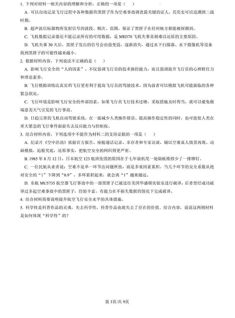 【全套精品专题】初中复习专题精讲湖南省长沙市四大名校附属中学2022-2023南雅高一下期中语文试卷（带答案）03
