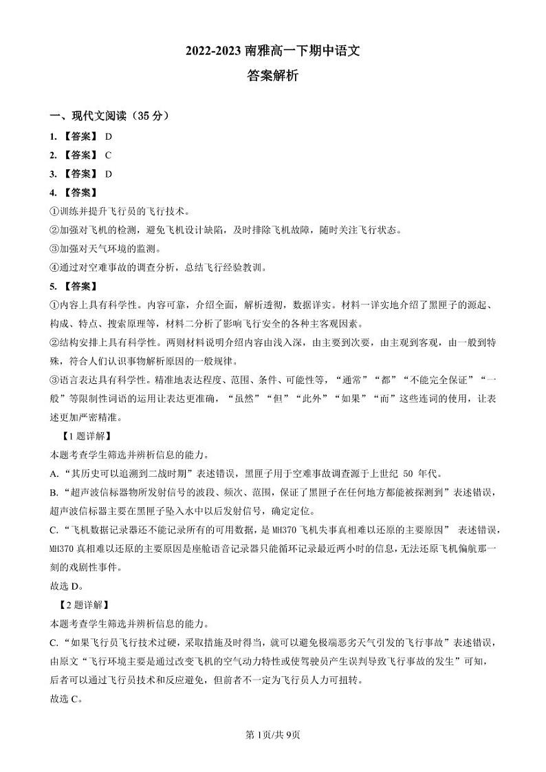 【全套精品专题】初中复习专题精讲湖南省长沙市四大名校附属中学2022-2023南雅高一下期中语文试卷（带答案）01