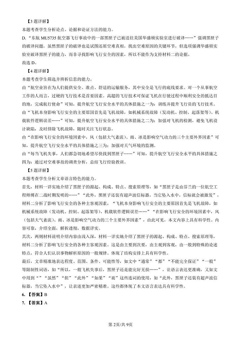 【全套精品专题】初中复习专题精讲湖南省长沙市四大名校附属中学2022-2023南雅高一下期中语文试卷（带答案）02