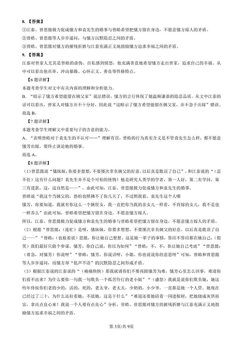 【全套精品专题】初中复习专题精讲湖南省长沙市四大名校附属中学2022-2023南雅高一下期中语文试卷（带答案）03