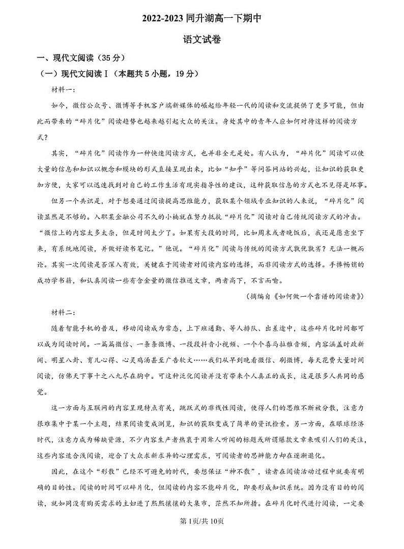 2022-2023同升湖高一下期中语文试卷第1页