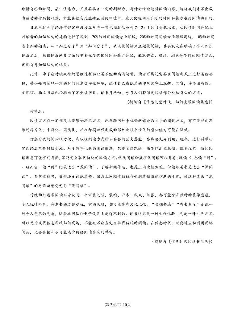 2022-2023同升湖高一下期中语文试卷第2页