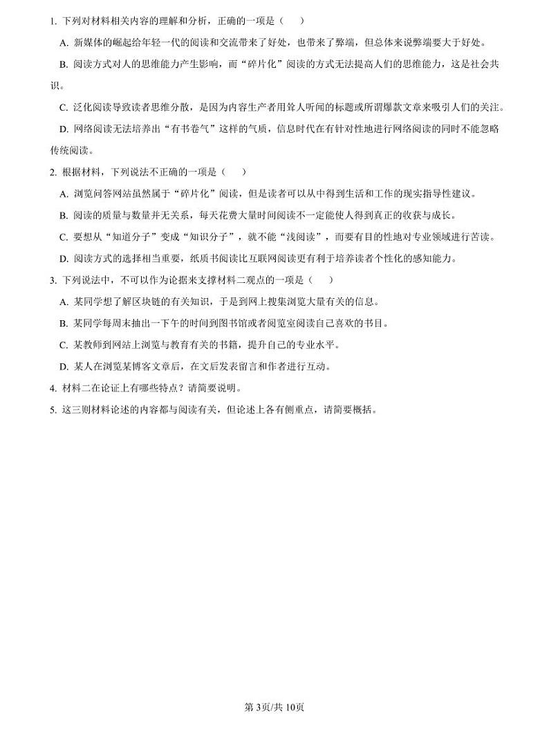 2022-2023同升湖高一下期中语文试卷第3页