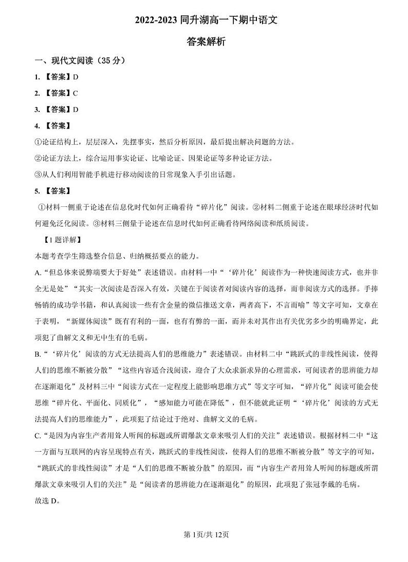 2022-2023同升湖高一下期中语文解析第1页