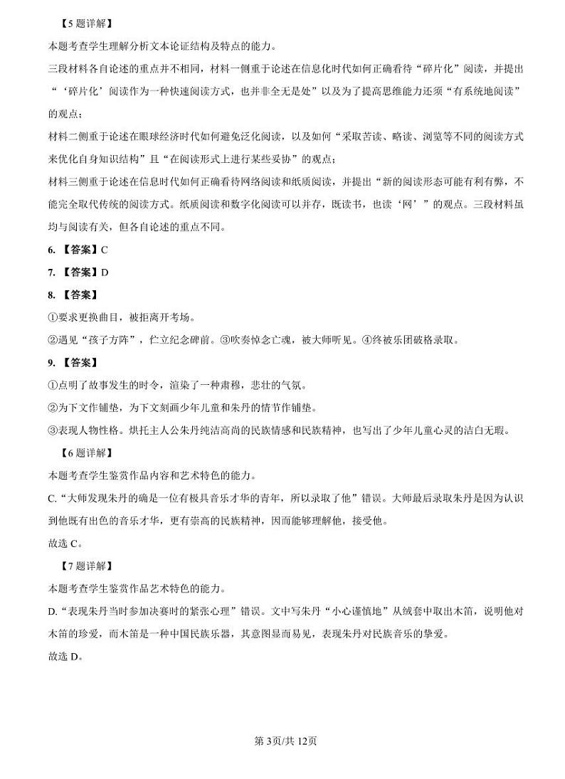 2022-2023同升湖高一下期中语文解析第3页