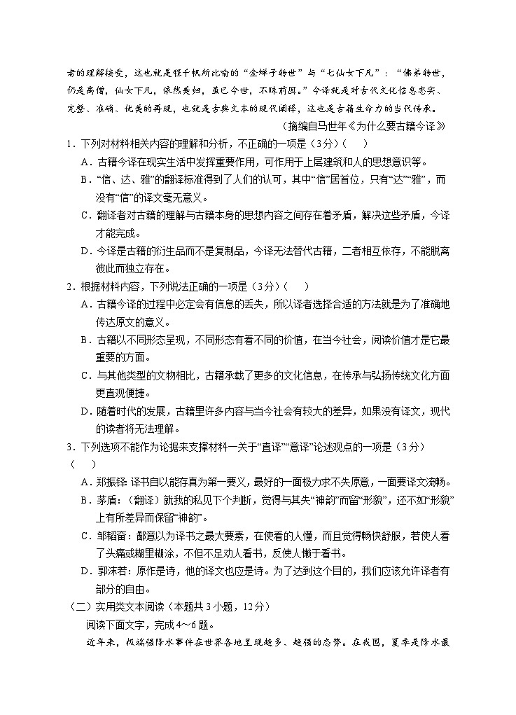 宁夏回族自治区银川一中2024届高三下学期第二次模拟考试语文试卷（Word版附答案）03