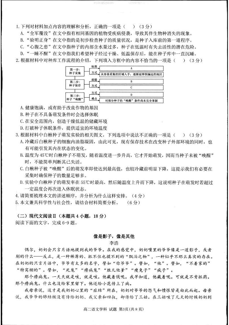 浙江省杭州市浙里特色联盟2023-2024学年高二下学期期中考试语文试卷（PDF版附解析）03