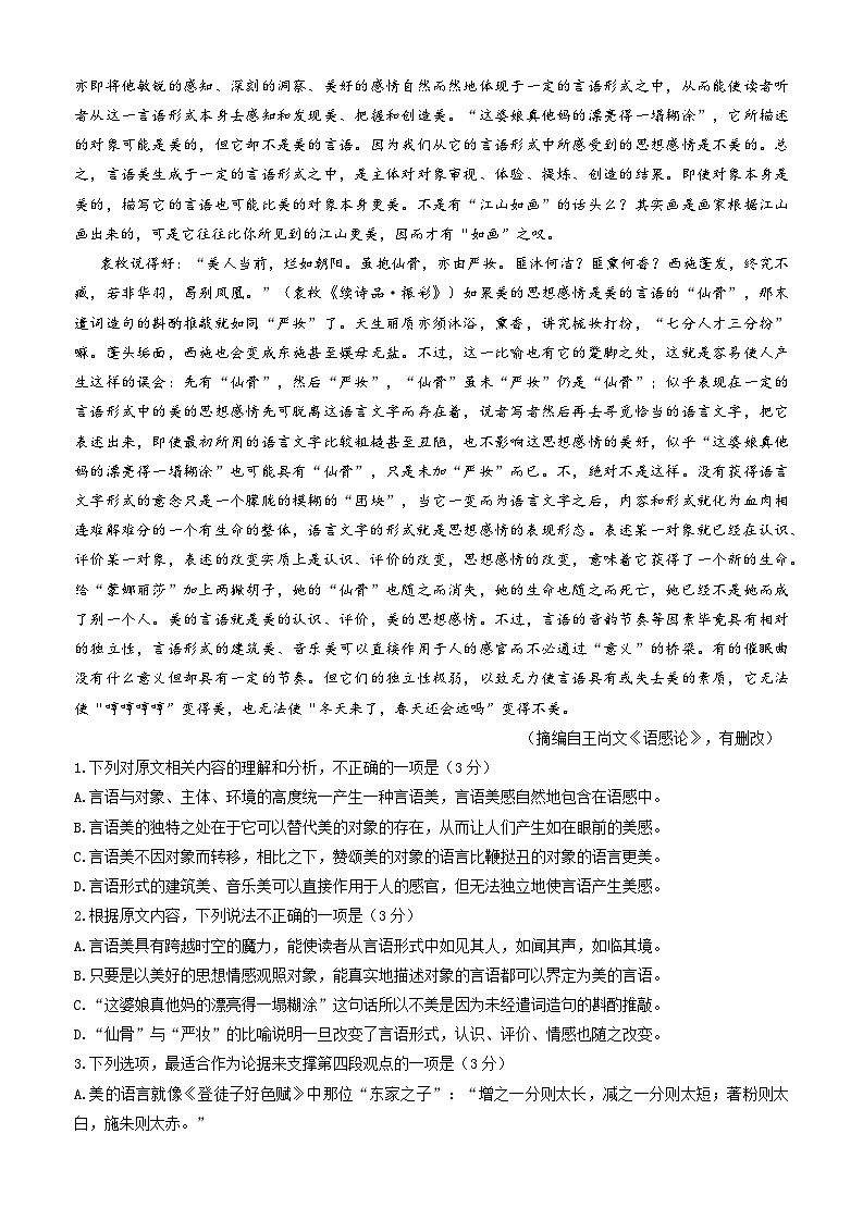 浙江省五校联盟2023-2024学年高二下学期期中考试语文试卷（Word版附答案）02