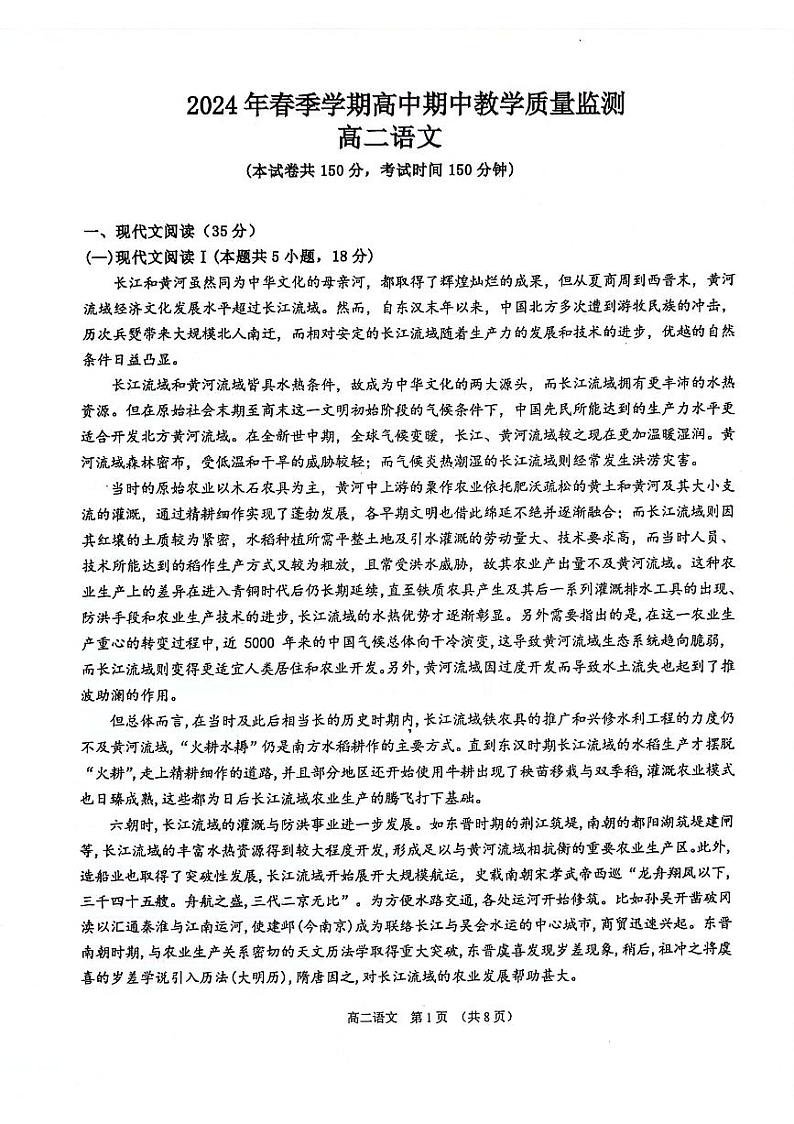 广西壮族自治区钦州市浦北县2023-2024学年高二下学期期中考试语文试题01