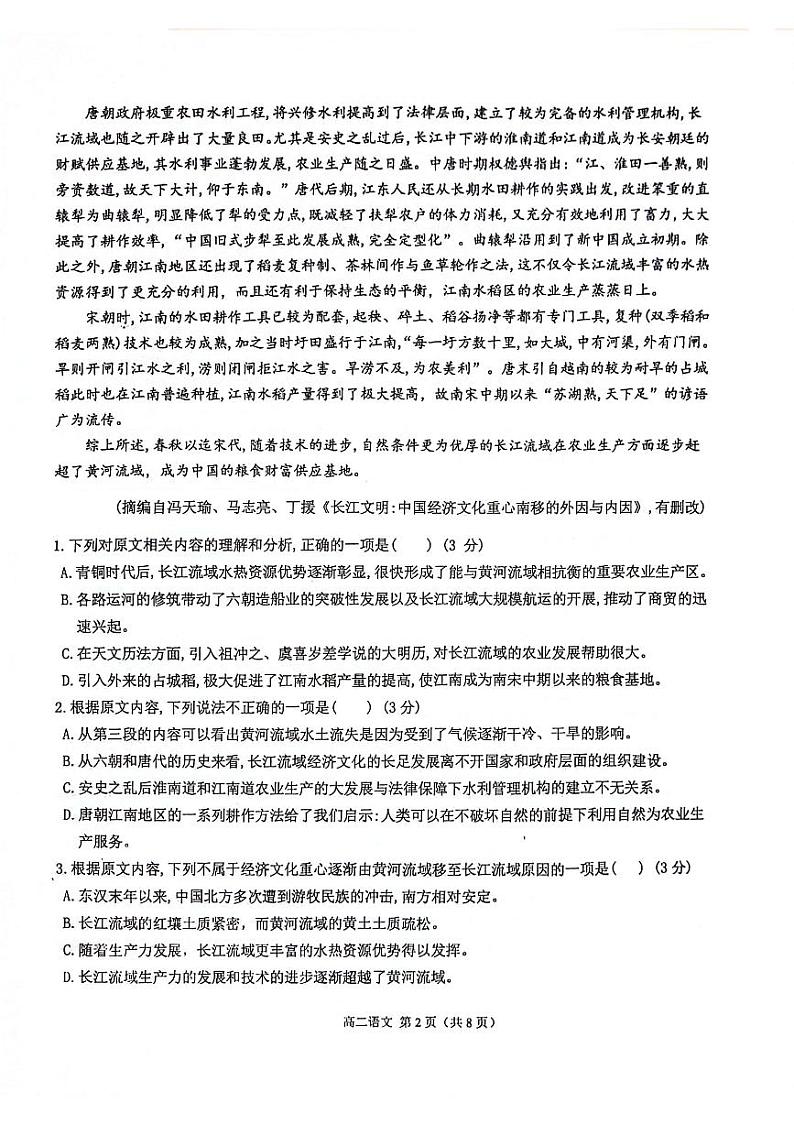 广西壮族自治区钦州市浦北县2023-2024学年高二下学期期中考试语文试题02