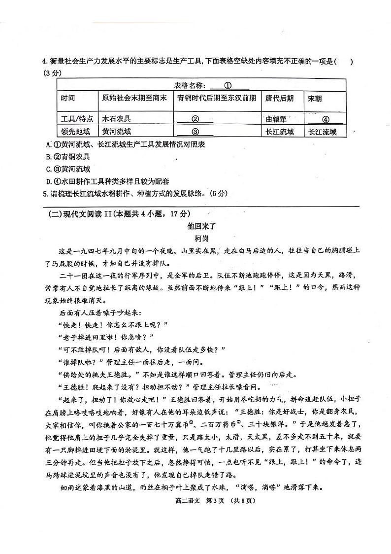 广西壮族自治区钦州市浦北县2023-2024学年高二下学期期中考试语文试题03