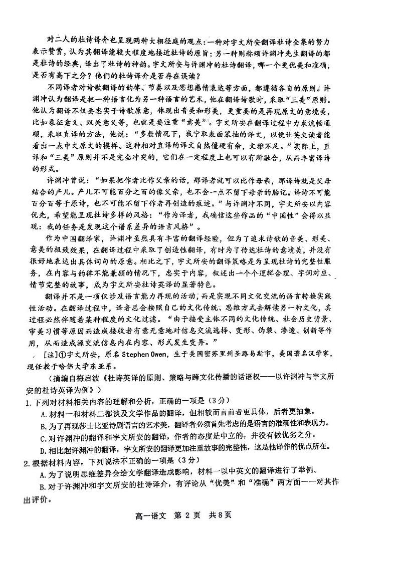江西省景德镇市2023-2024学年高一下学期期中考试语文试题第2页