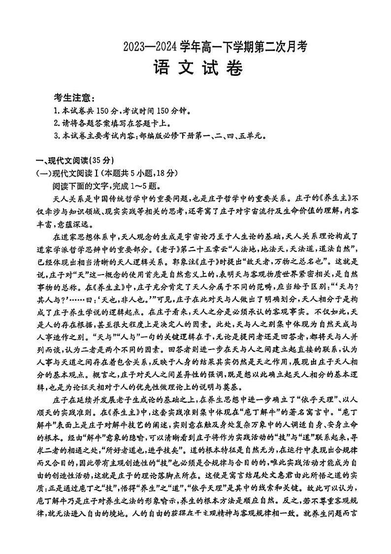 河南省部分学校2023-2024学年高一下学期第二次月考语文试题01
