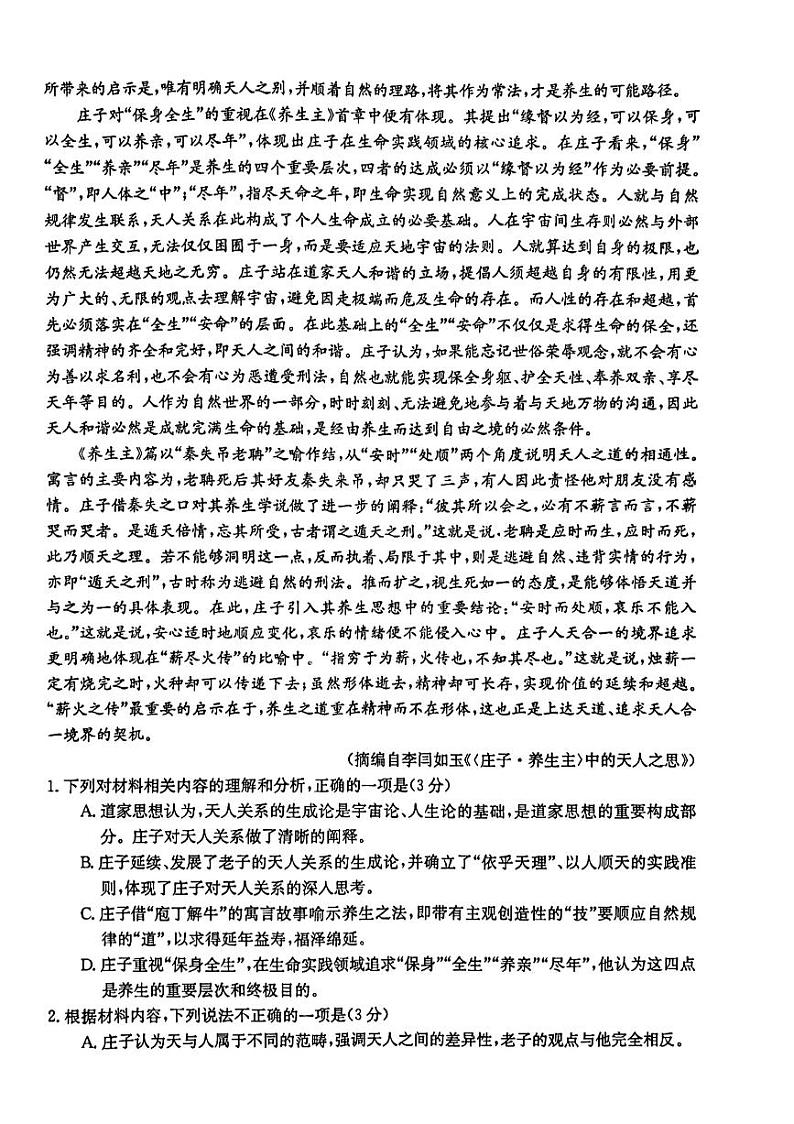 河南省部分学校2023-2024学年高一下学期第二次月考语文试题02