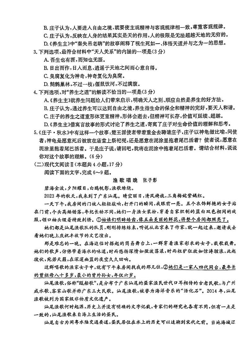河南省部分学校2023-2024学年高一下学期第二次月考语文试题03