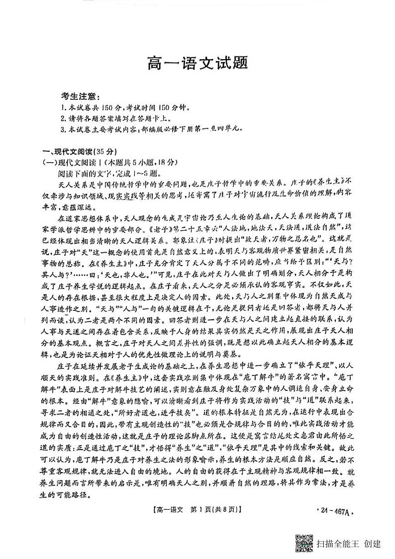 山西省晋中市平遥县部分学校2023-2024学年高一下学期期中考试语文试题01