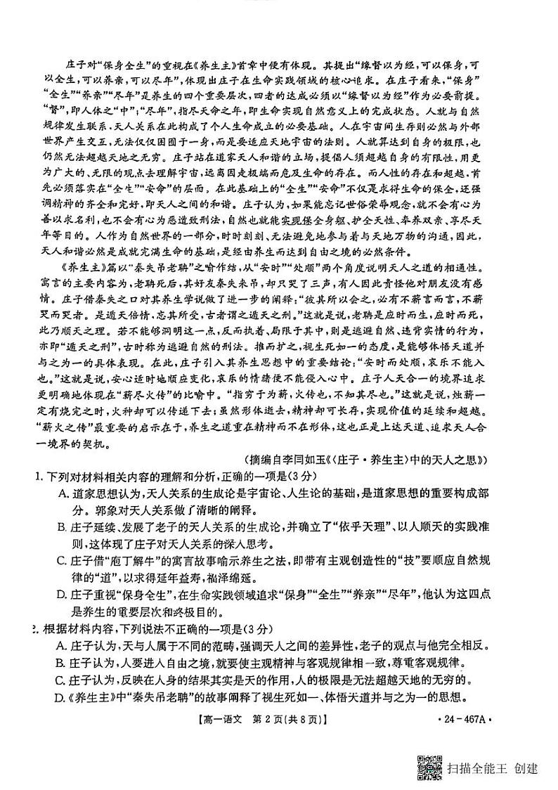 山西省晋中市平遥县部分学校2023-2024学年高一下学期期中考试语文试题02