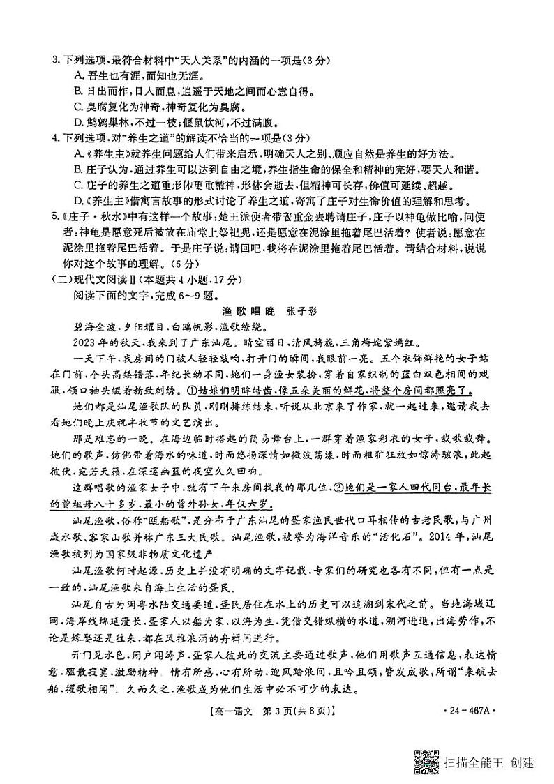 山西省晋中市平遥县部分学校2023-2024学年高一下学期期中考试语文试题03