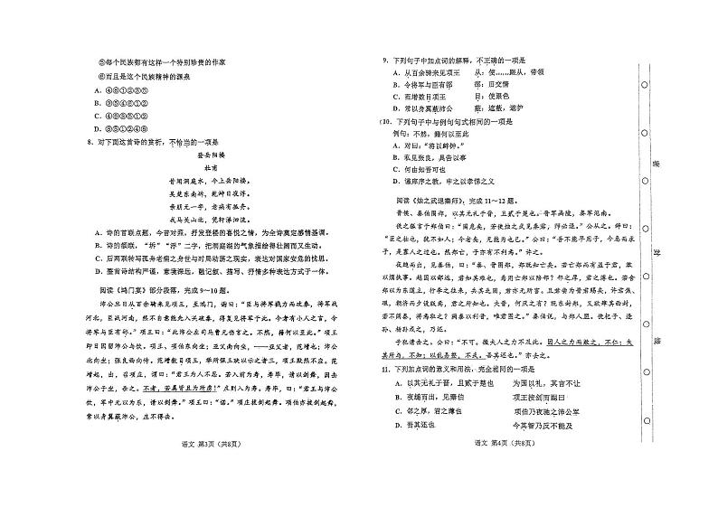 天津市红桥区2023-2024学年高一下学期期中考试语文试题02