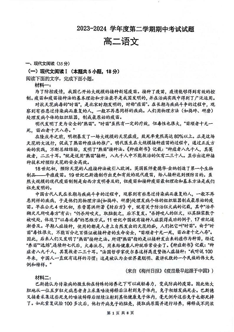 江苏省南通市海安市实验中学2023-2024学年高二下学期4月期中考试语文试题01