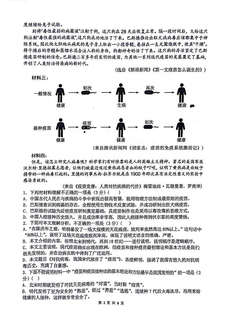 江苏省南通市海安市实验中学2023-2024学年高二下学期4月期中考试语文试题02
