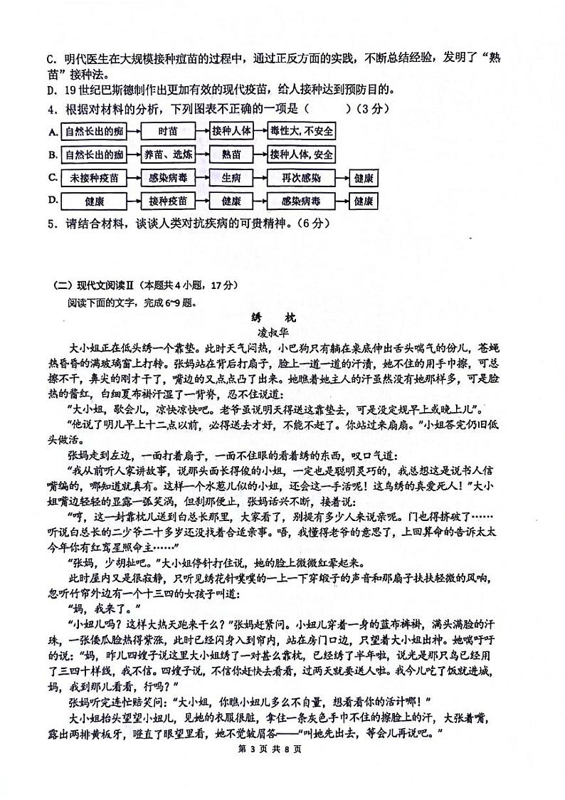 江苏省南通市海安市实验中学2023-2024学年高二下学期4月期中考试语文试题03