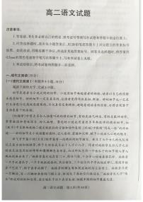 山西省长治市2023-2024学年高二下学期4月期中考试语文试题