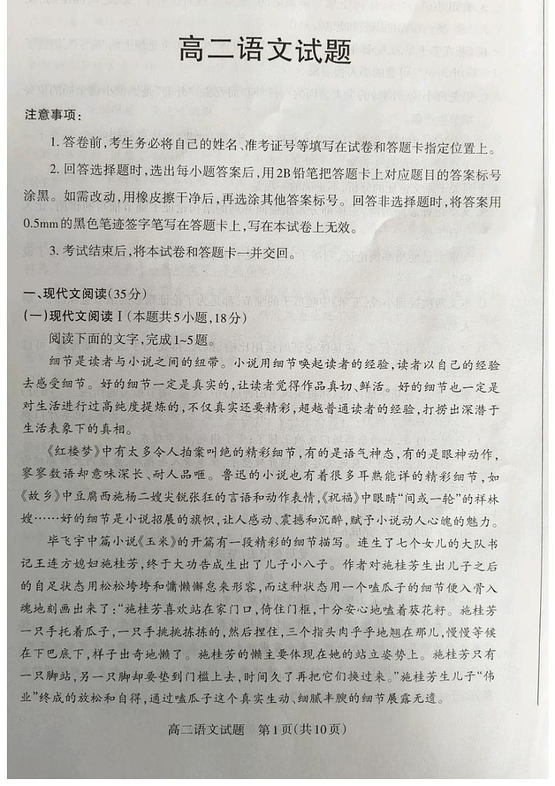 山西省长治市2023-2024学年高二下学期4月期中考试语文试题第1页