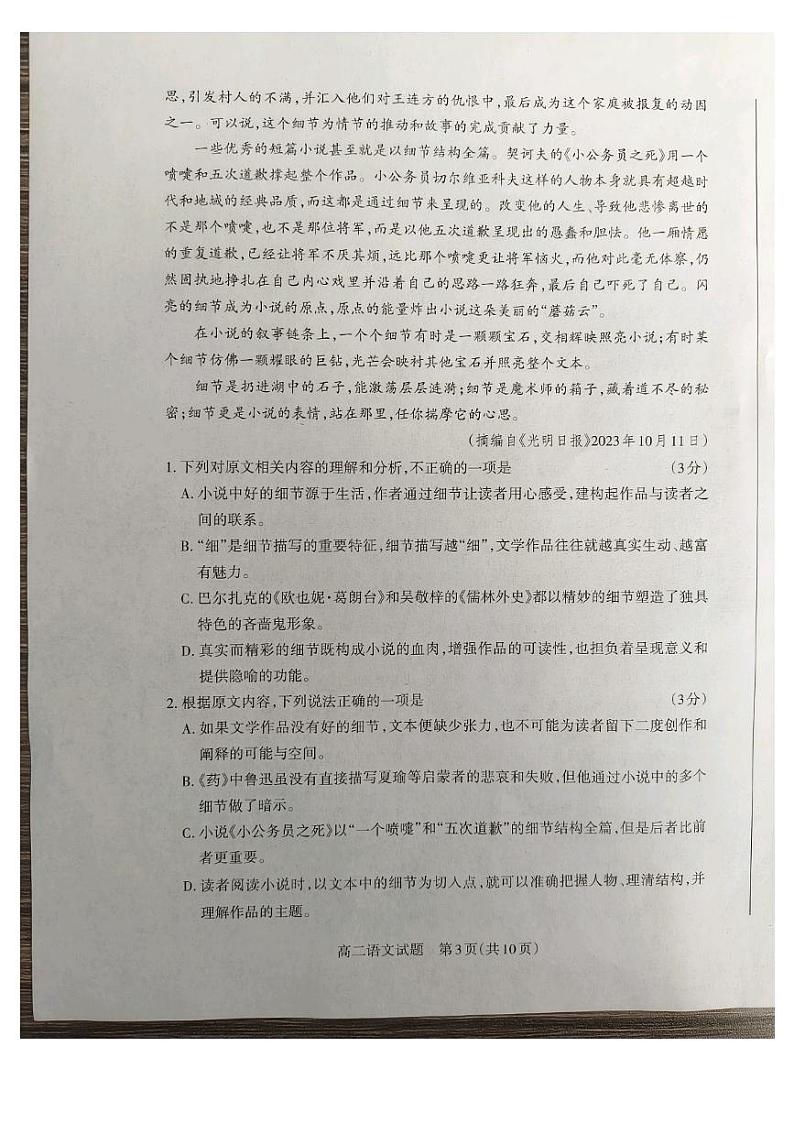 山西省长治市2023-2024学年高二下学期4月期中考试语文试题第3页