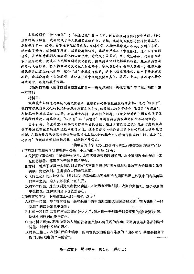 福建省漳州市十校联盟+2023_2024学年高一下学期期中联考语文试题02