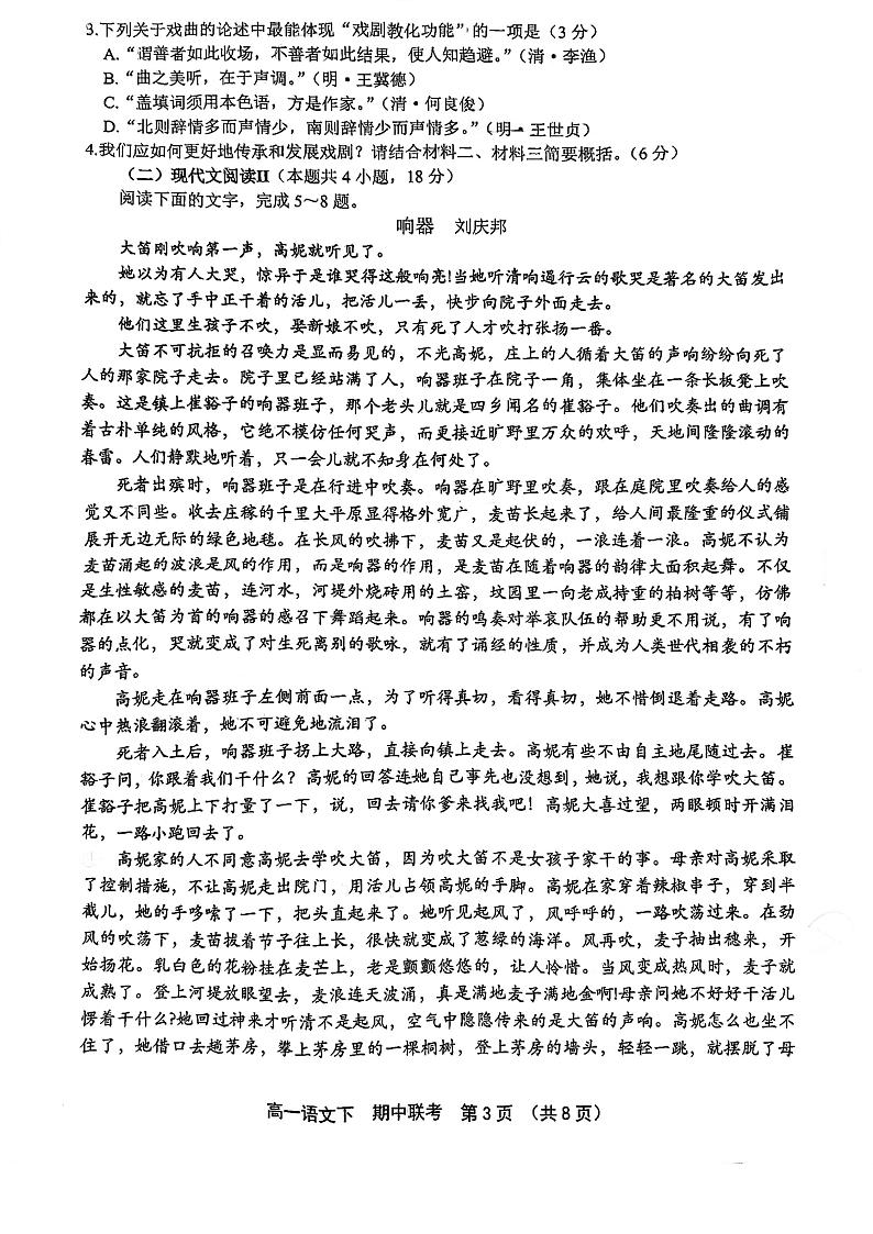 福建省漳州市十校联盟+2023_2024学年高一下学期期中联考语文试题03