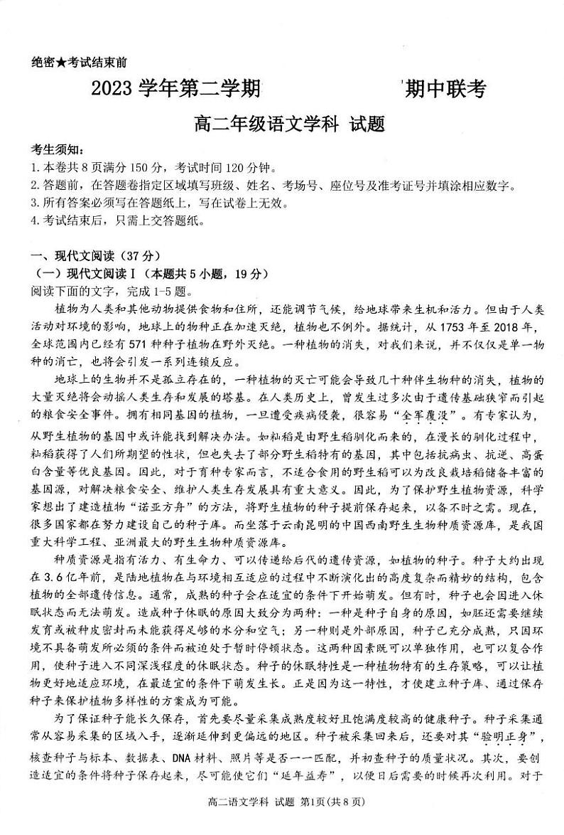 浙江省杭州市浙里特色联盟2023-2024学年高二下学期4月期中考试语文试题01