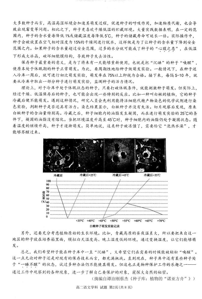 浙江省杭州市浙里特色联盟2023-2024学年高二下学期4月期中考试语文试题02