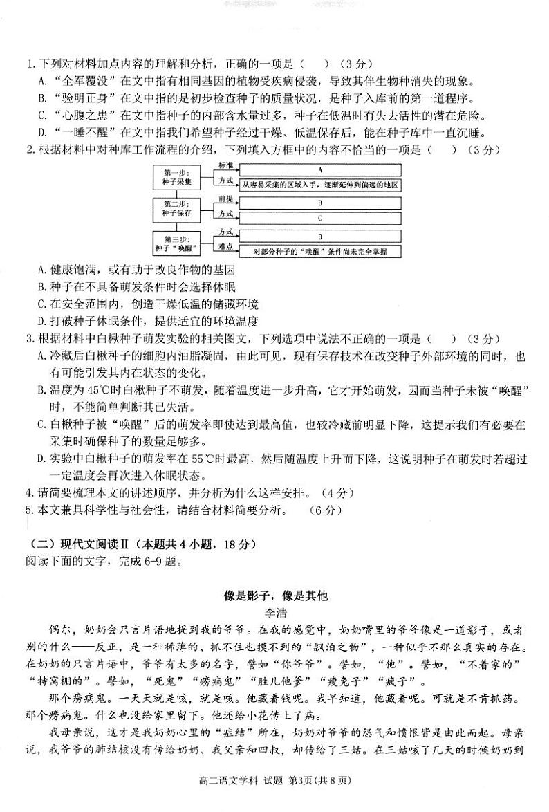 浙江省杭州市浙里特色联盟2023-2024学年高二下学期4月期中考试语文试题03