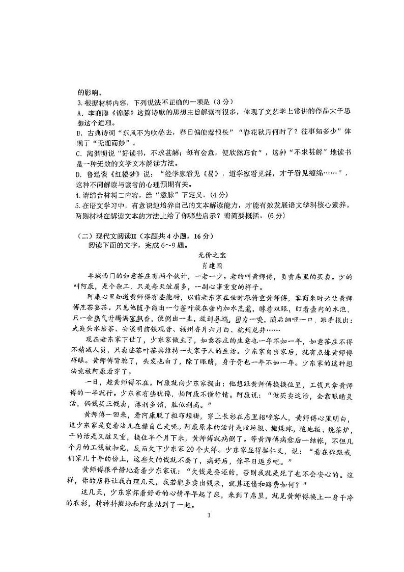 江苏省海门中学2023-2024学年高二下学期期中考试语文试卷第3页