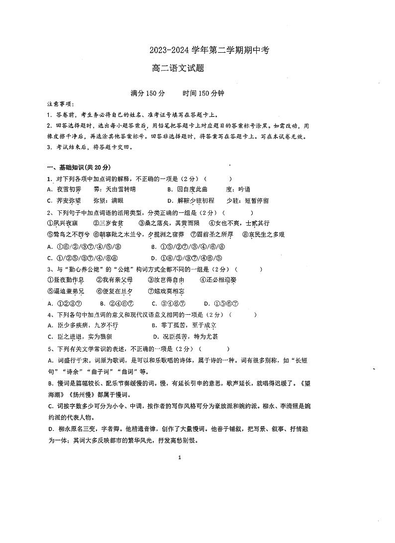 福建省福州市外国语学校2023-2024学年高二下学期期中考试语文试卷01