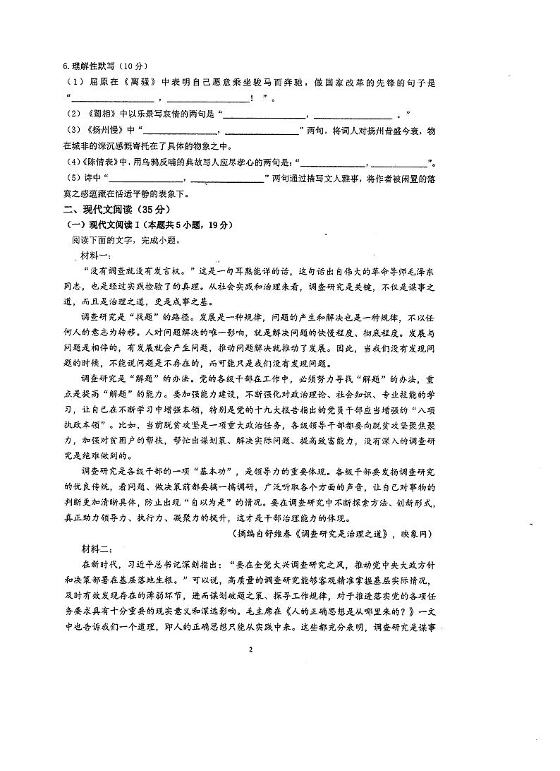 福建省福州市外国语学校2023-2024学年高二下学期期中考试语文试卷02