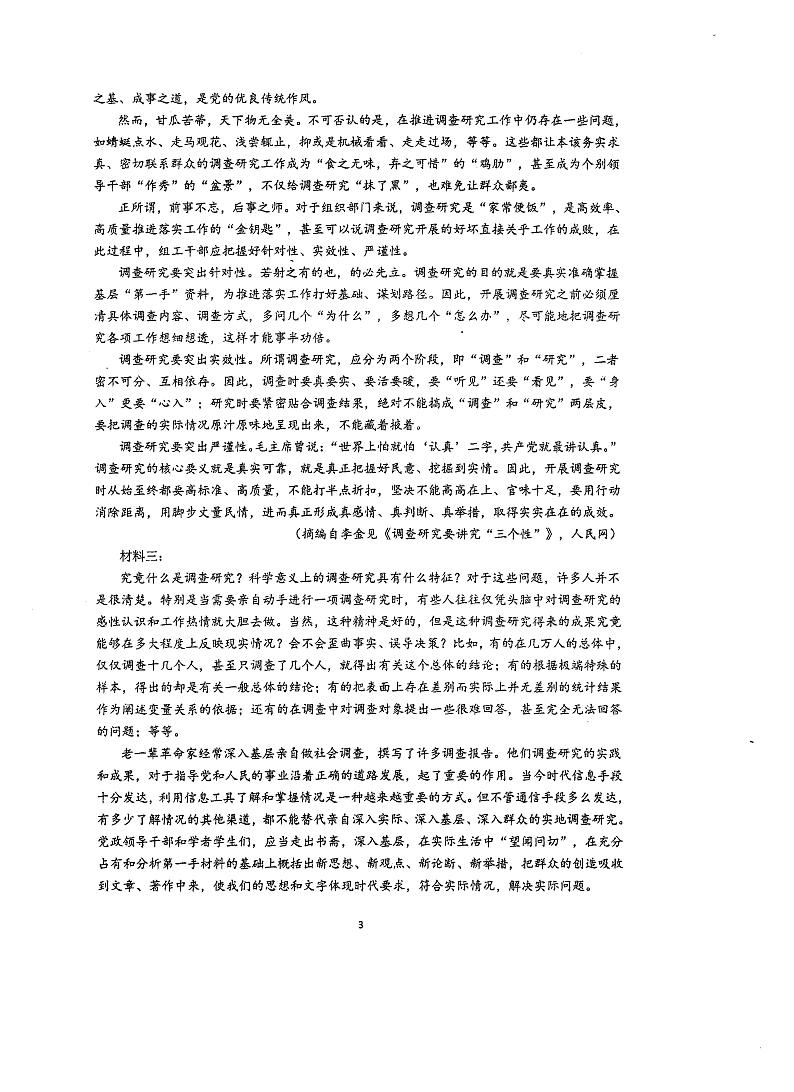 福建省福州市外国语学校2023-2024学年高二下学期期中考试语文试卷03
