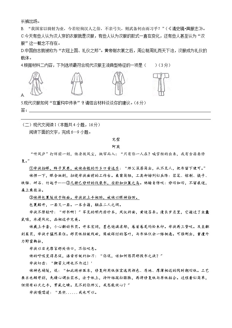安徽省六安第一中学2023-2024学年高二下学期期中考试语文试题（Word版附答案）03
