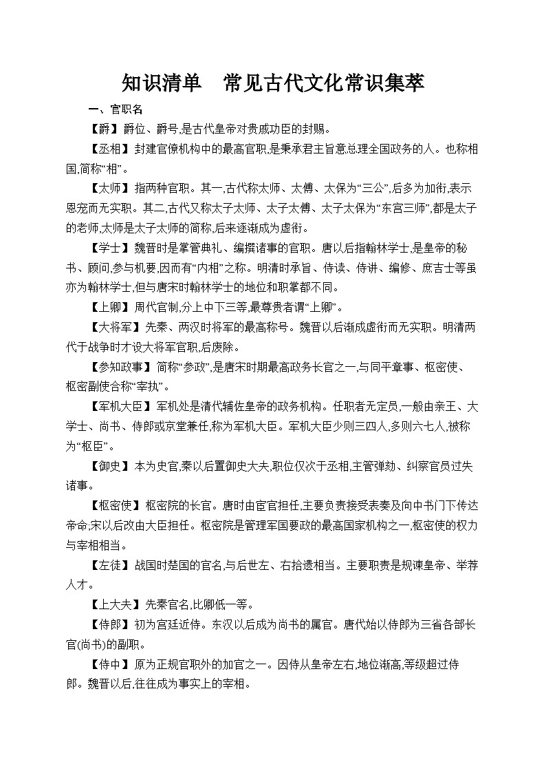 2025届高三一轮复习语文试题知识清单4常见古代文化常识集萃第1页
