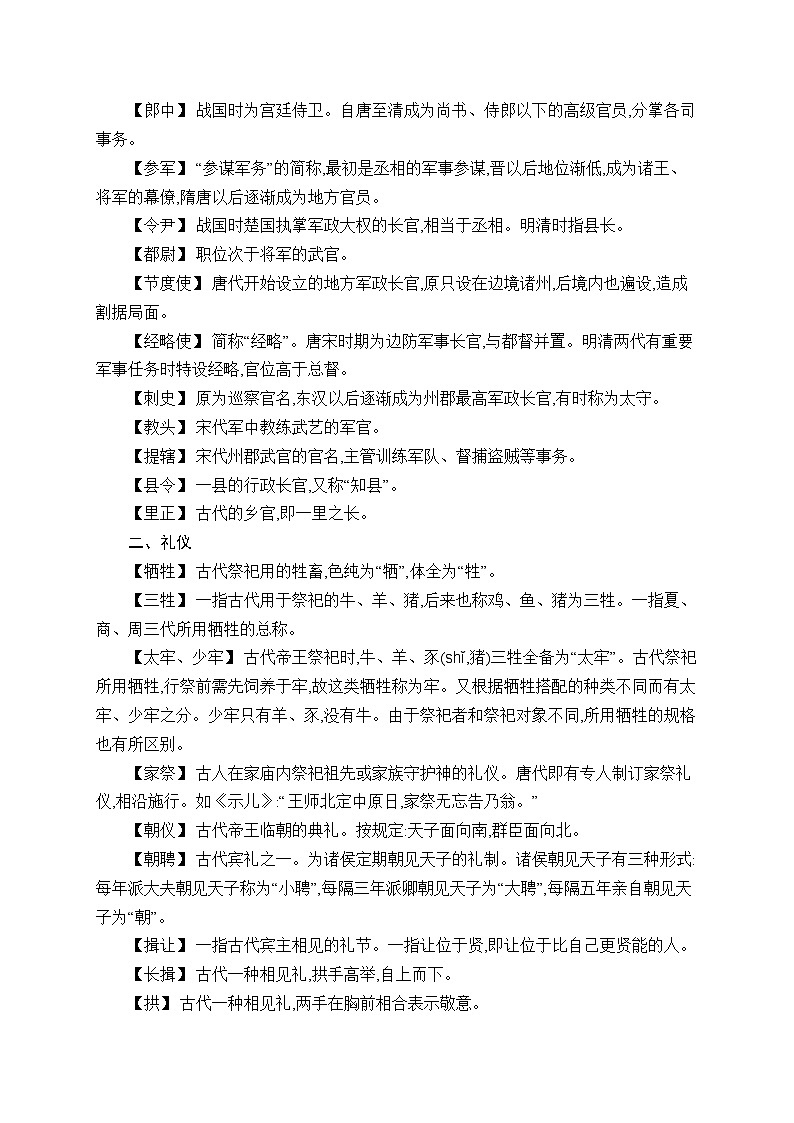 2025届高三一轮复习语文试题知识清单4常见古代文化常识集萃第2页