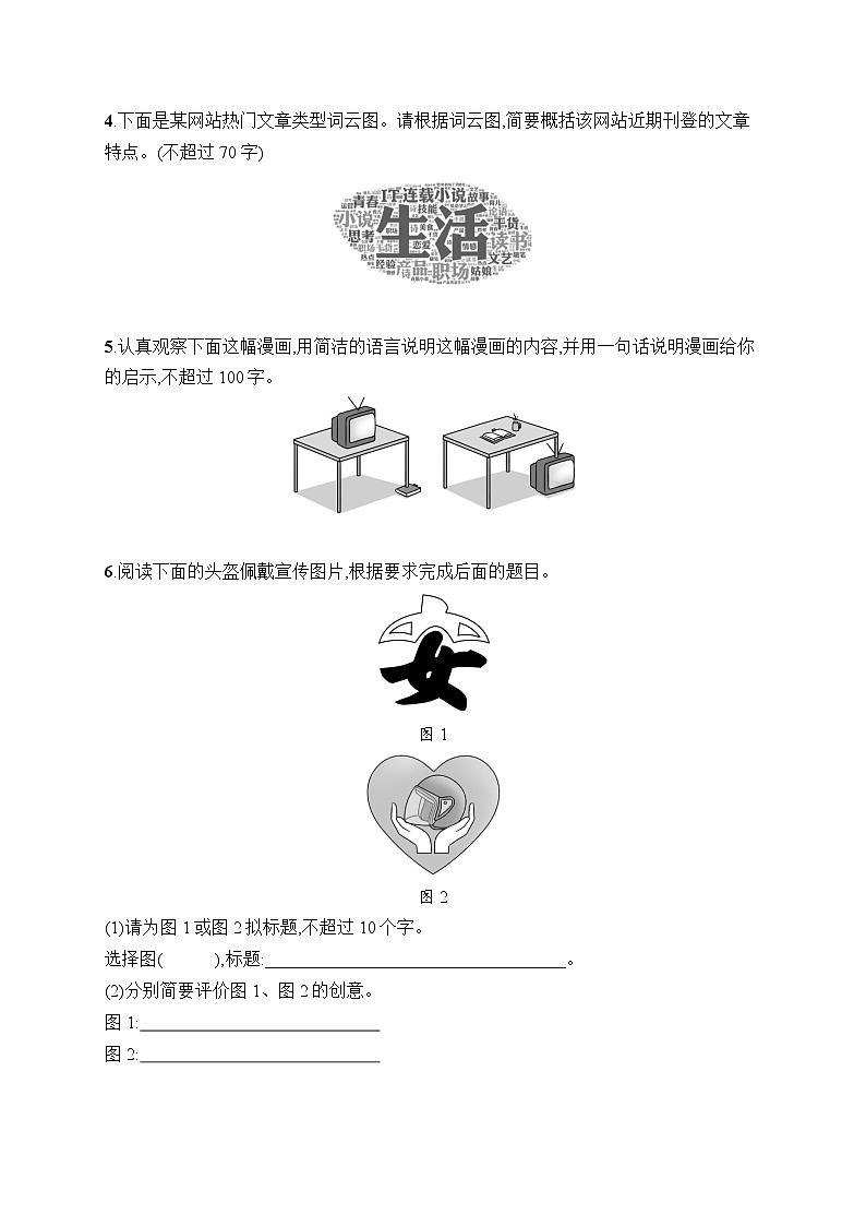 2025届高三一轮复习语文试题练案41图文转换（Word版附解析人教版新教材新高考）02