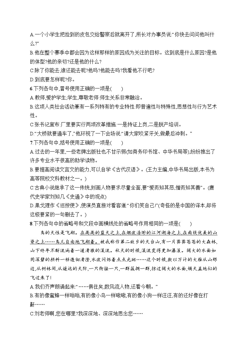 2025届高三一轮复习语文试题练案36标点符号（Word版附解析人教版新教材新高考）第2页